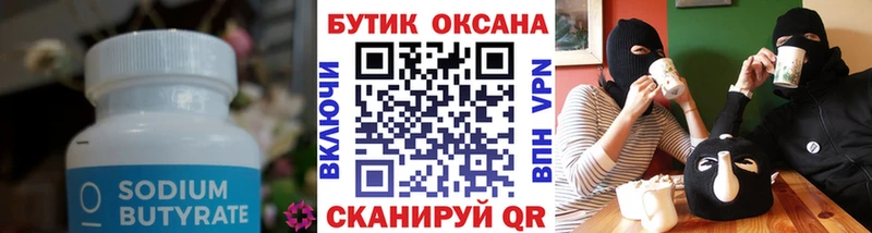 как найти   Красноуральск  БУТИРАТ вода 