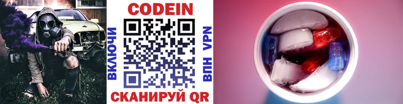 Кодеиновый сироп Lean напиток Lean (лин)  mega ONION  Красноуральск 